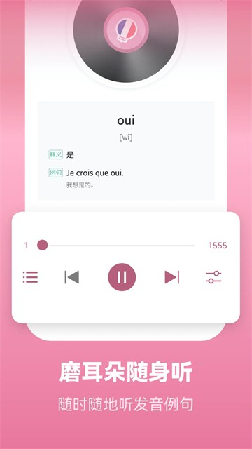 莱特法语学习
