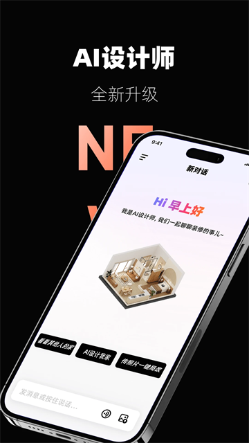 AI设计家