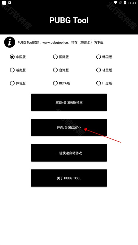 PUBGTool和平精英画质助手