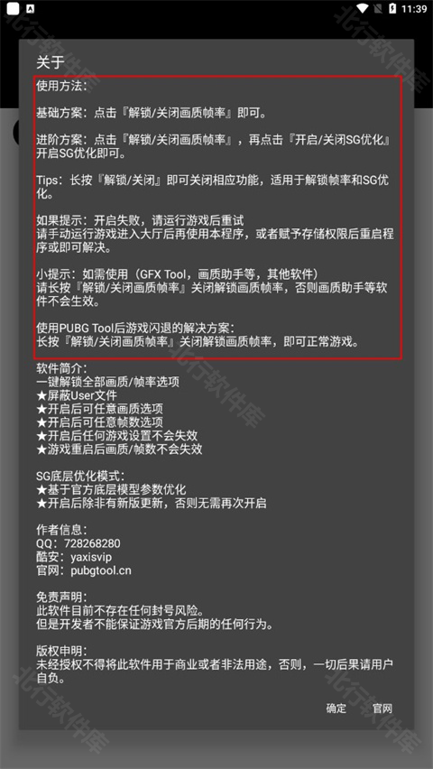 PUBGTool和平精英画质助手