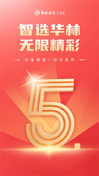 华林证券