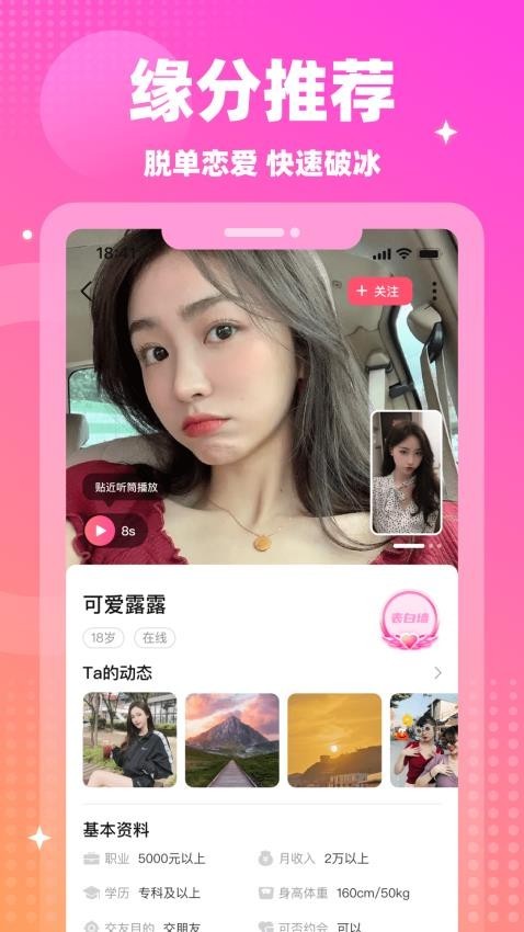 情遇交友