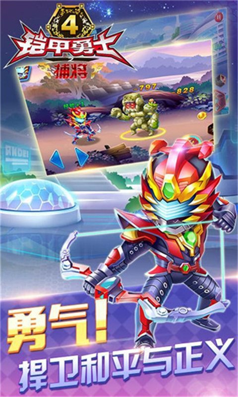 铠甲勇士4之捕将内购版
