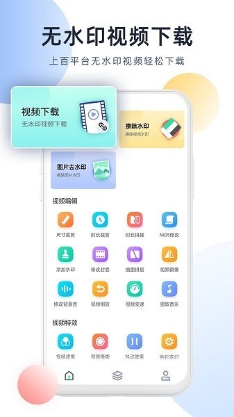 视频去水印管家