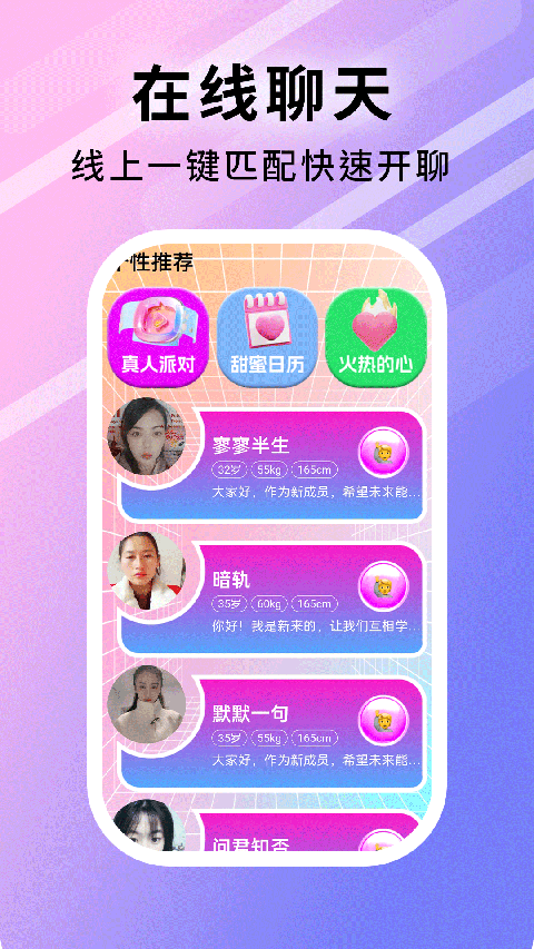 遇见可聊