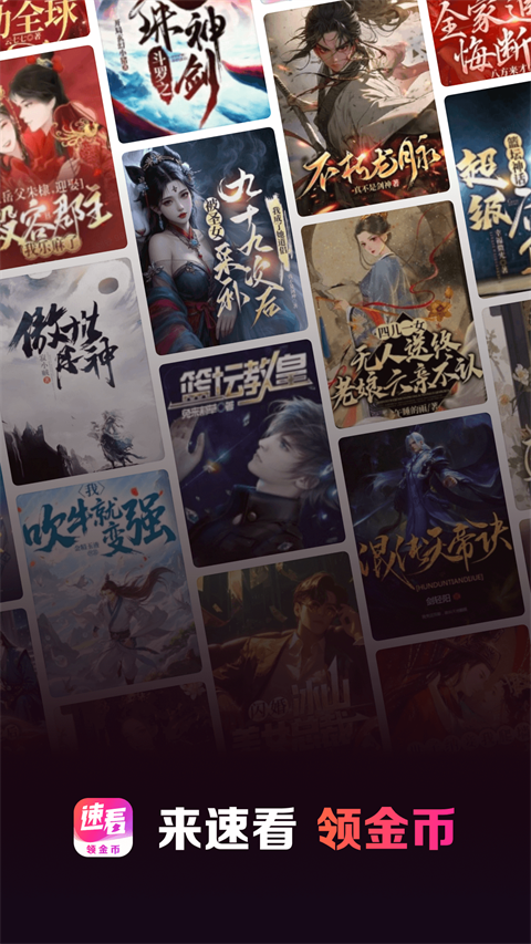 速看免费小说
