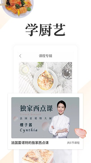 网上厨房厨艺