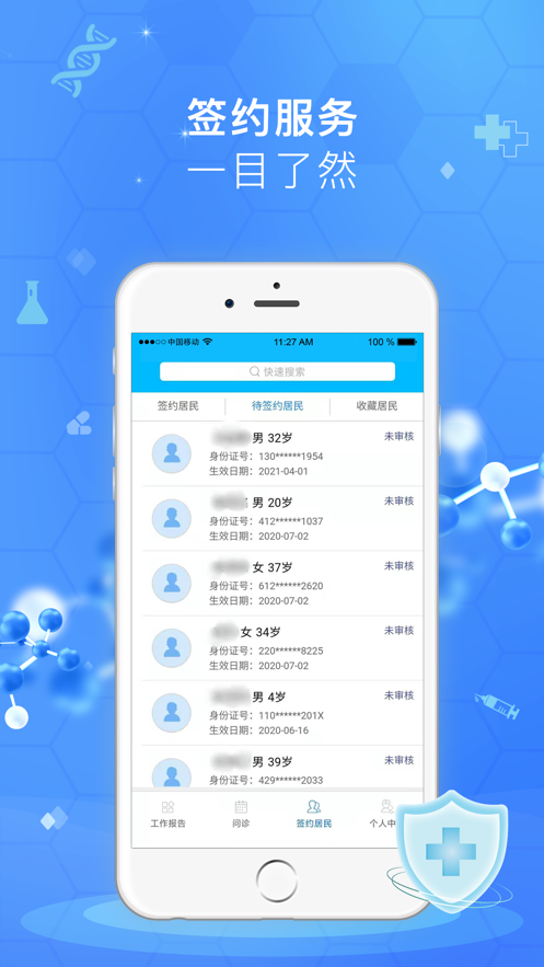 健康大兴