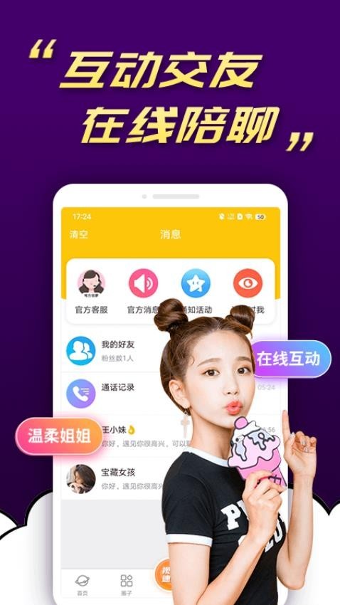 夏遇漂流瓶app