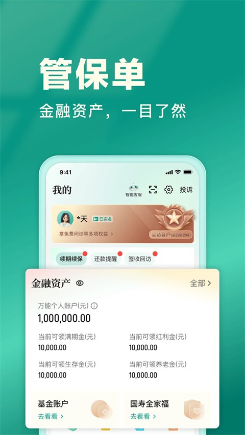 中国人寿寿险