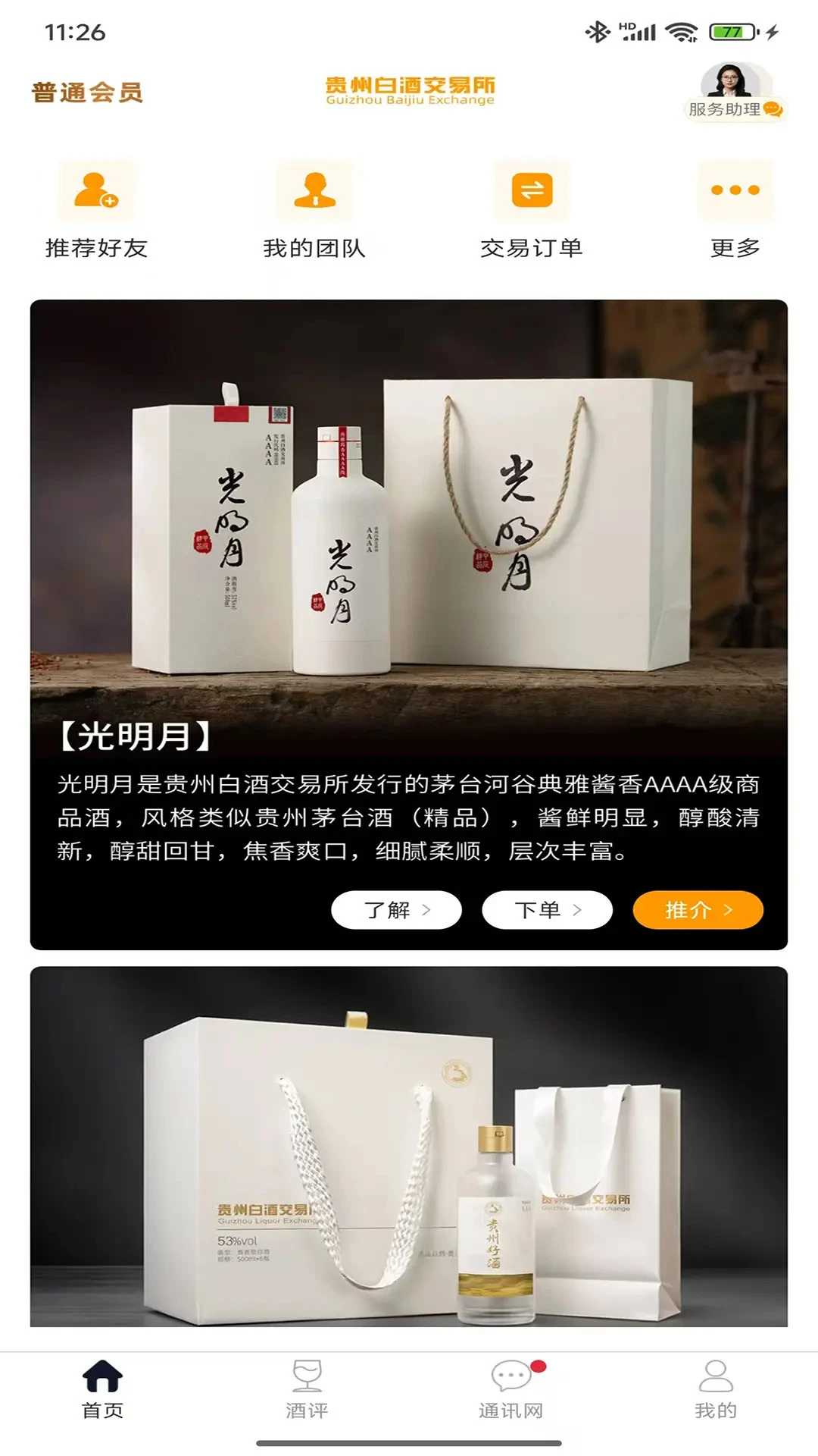 贵州白酒交易所