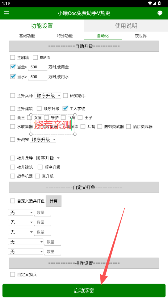 小曦COC脚本辅助