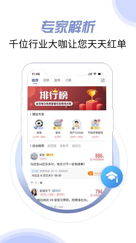 球半足球比分