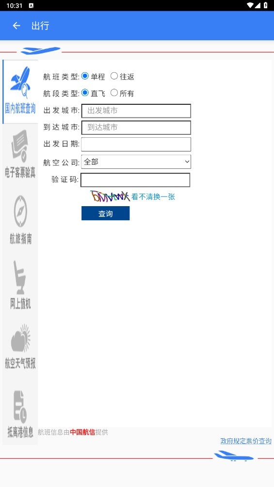 民航局