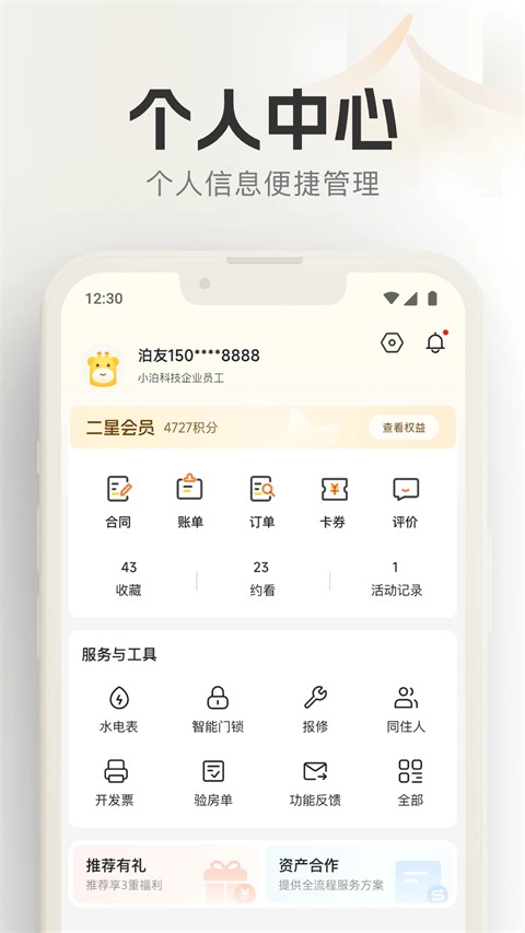 泊寓