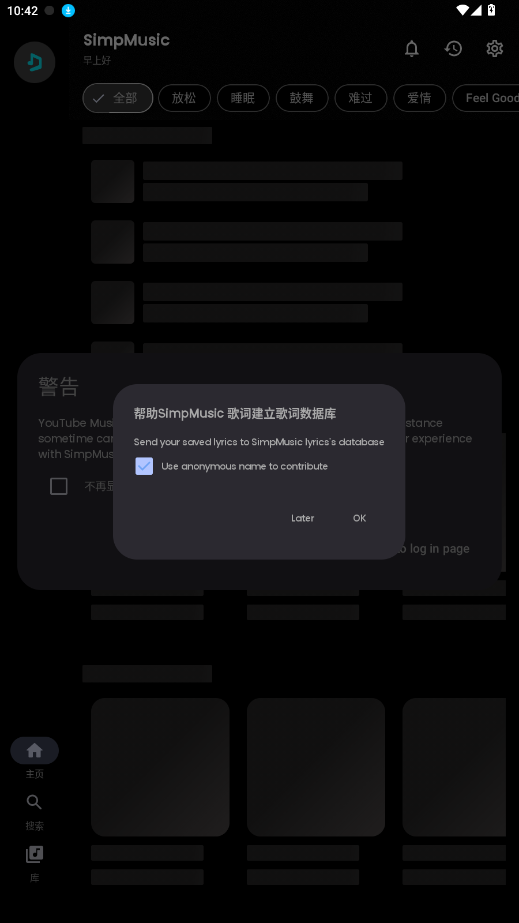SimpMusic单纯音乐