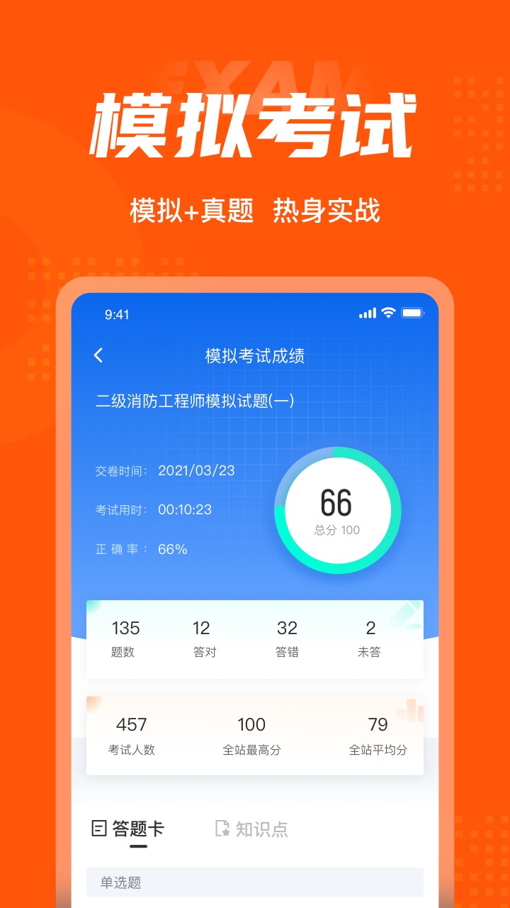 二级消防工程师考试聚题库
