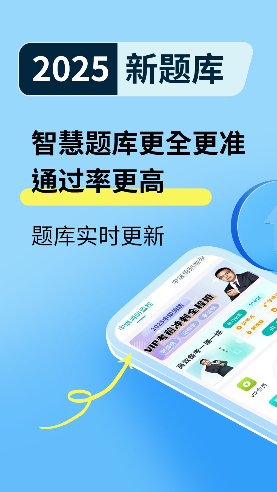 消防设施操作员宝典