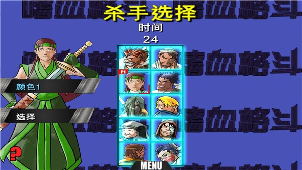 嗜血格斗全人物版