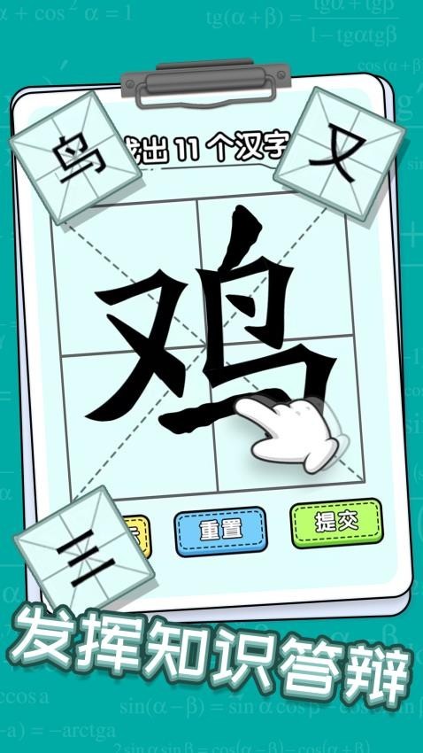 新字加一笔游戏