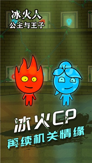 冰火人公主与王子