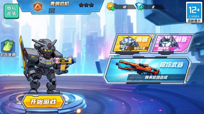 我要成为机甲大王