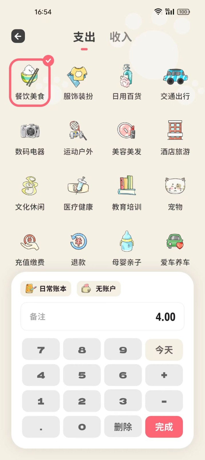 喵钱记账app