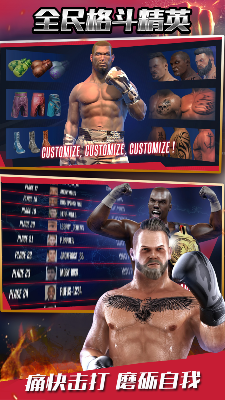 全民格斗精英