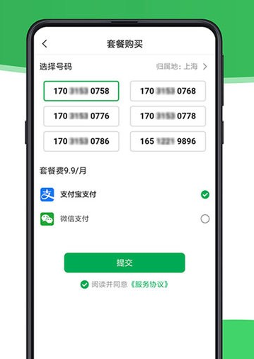 号码分身