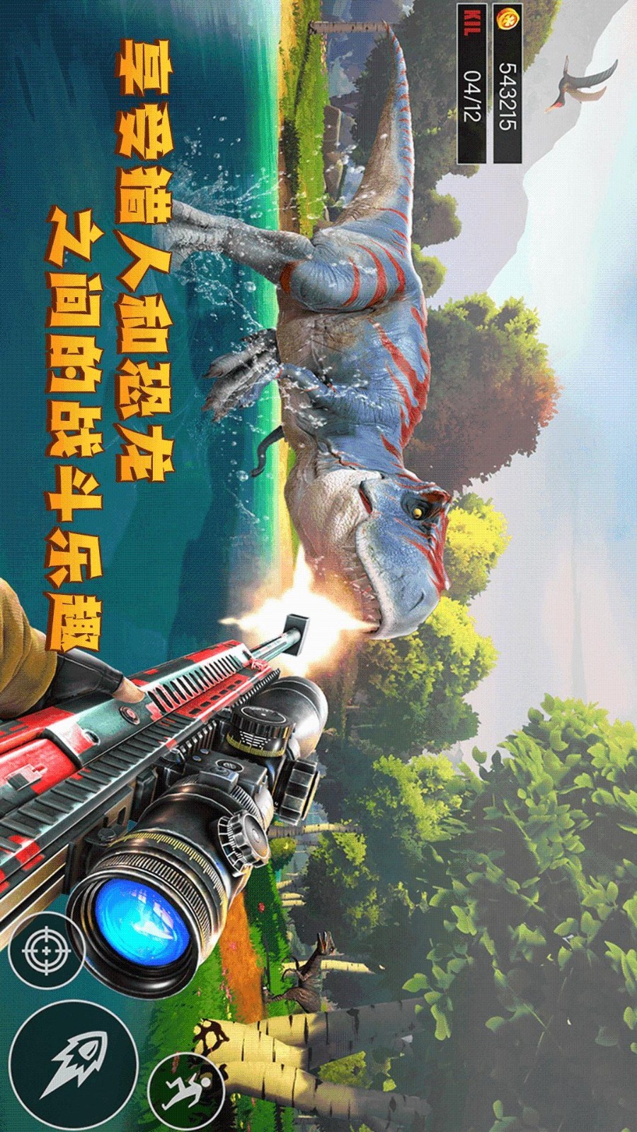 恐龙机甲射手游戏