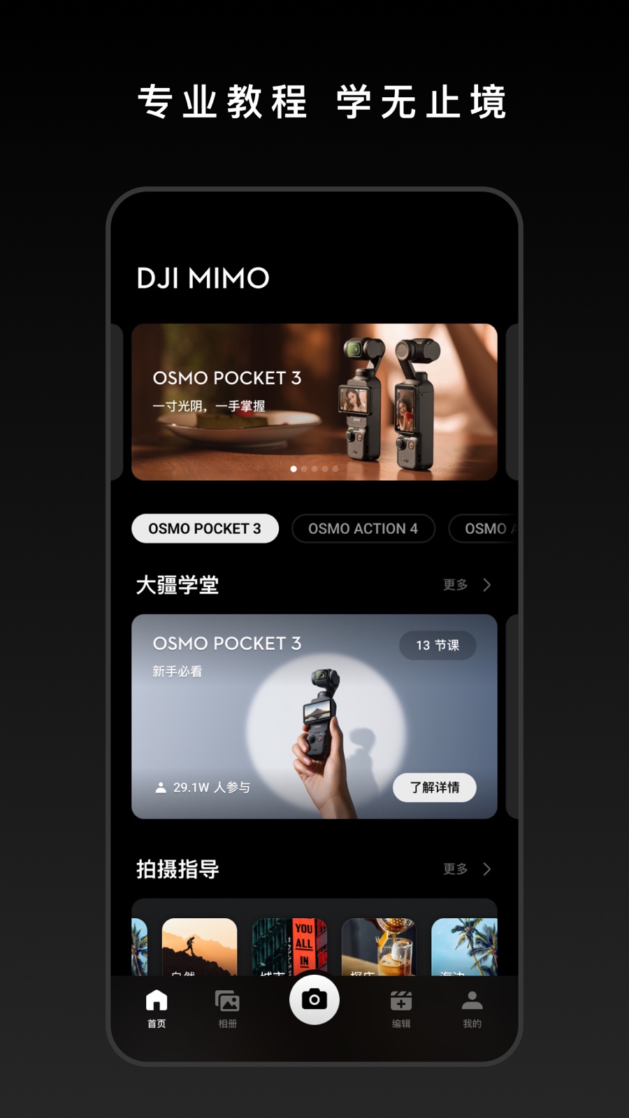 大疆手持云台app