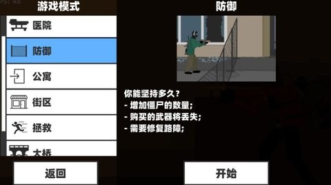 僵尸大楼生存像素版