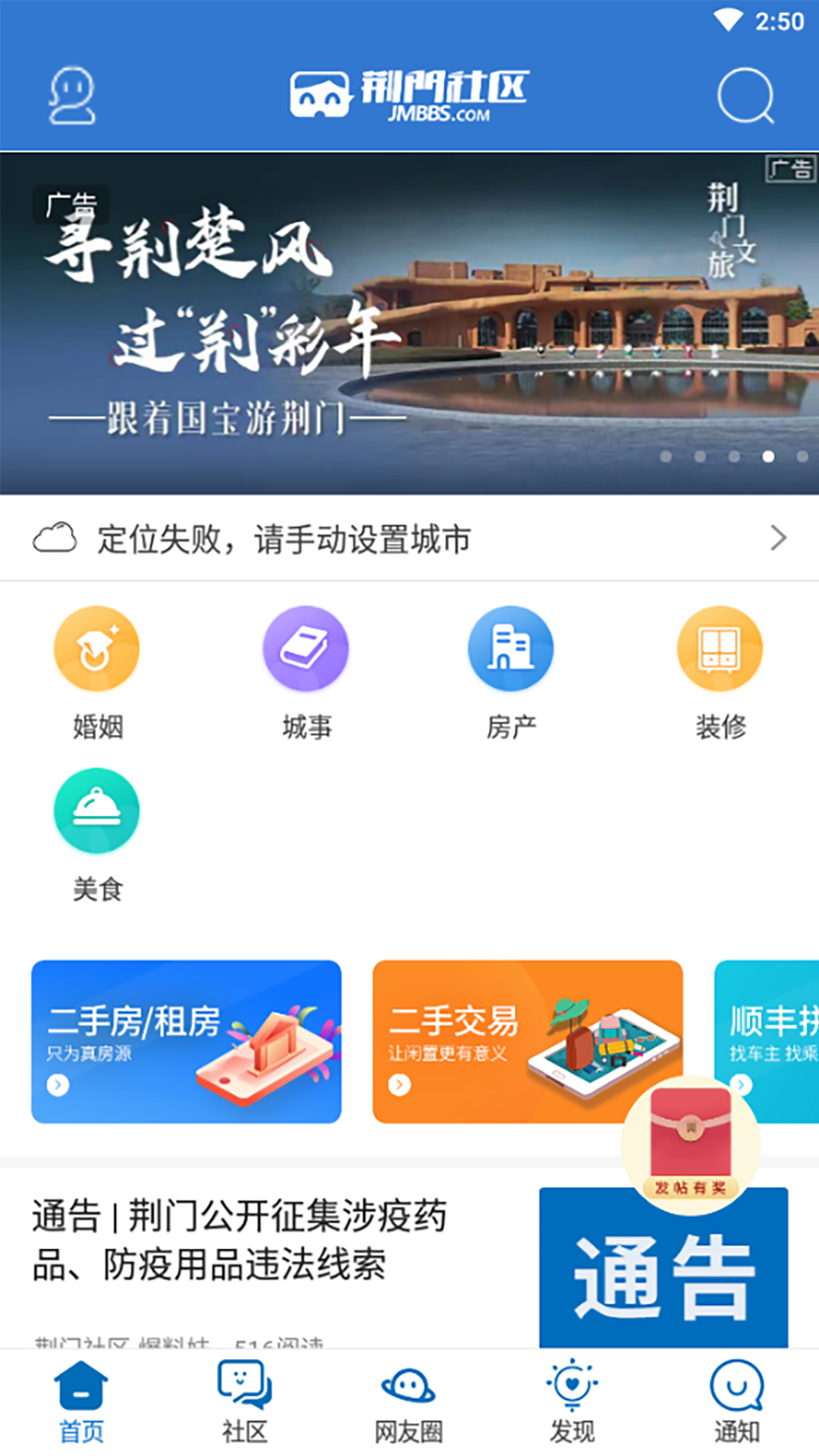 荆门社区
