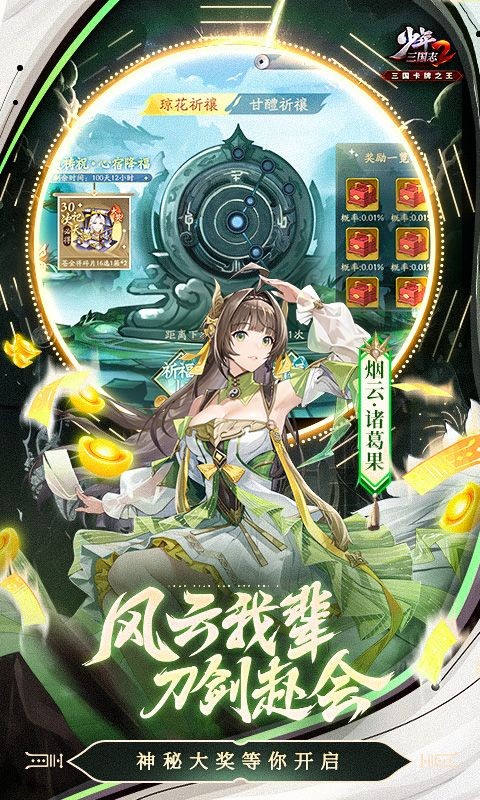 少年三国志2无限充值版