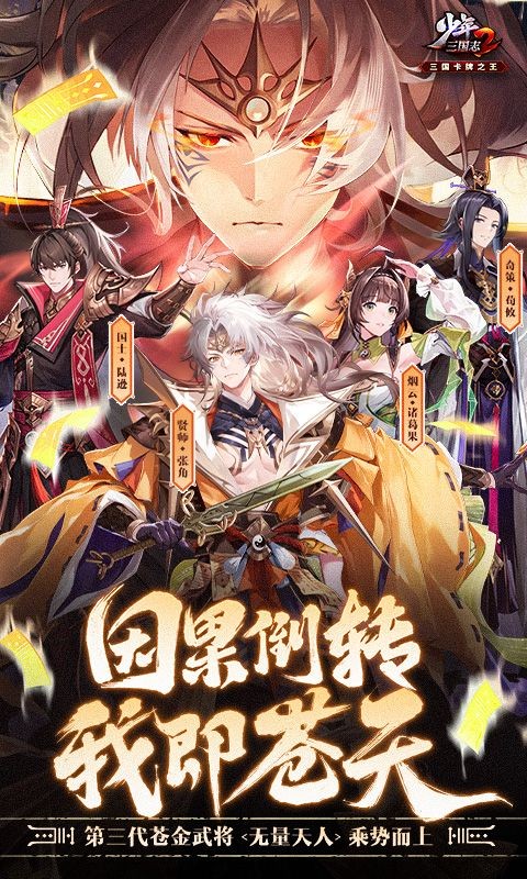 少年三国志2无限充值版
