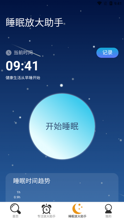 字体放大助手