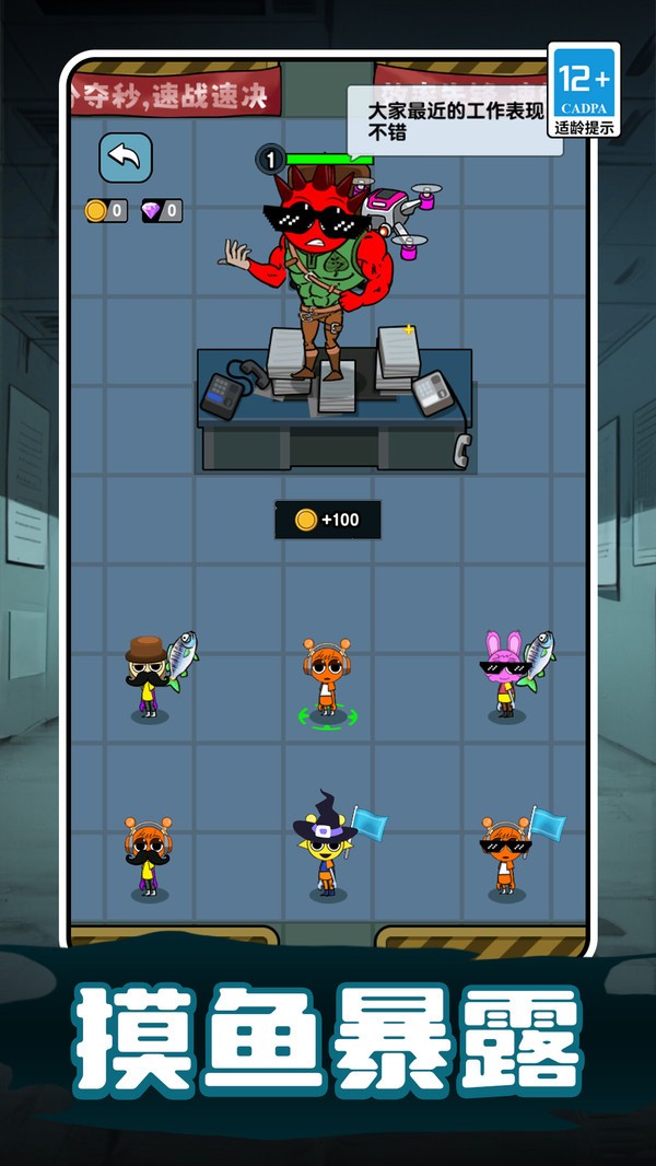 摸鱼大作战:老板别过来