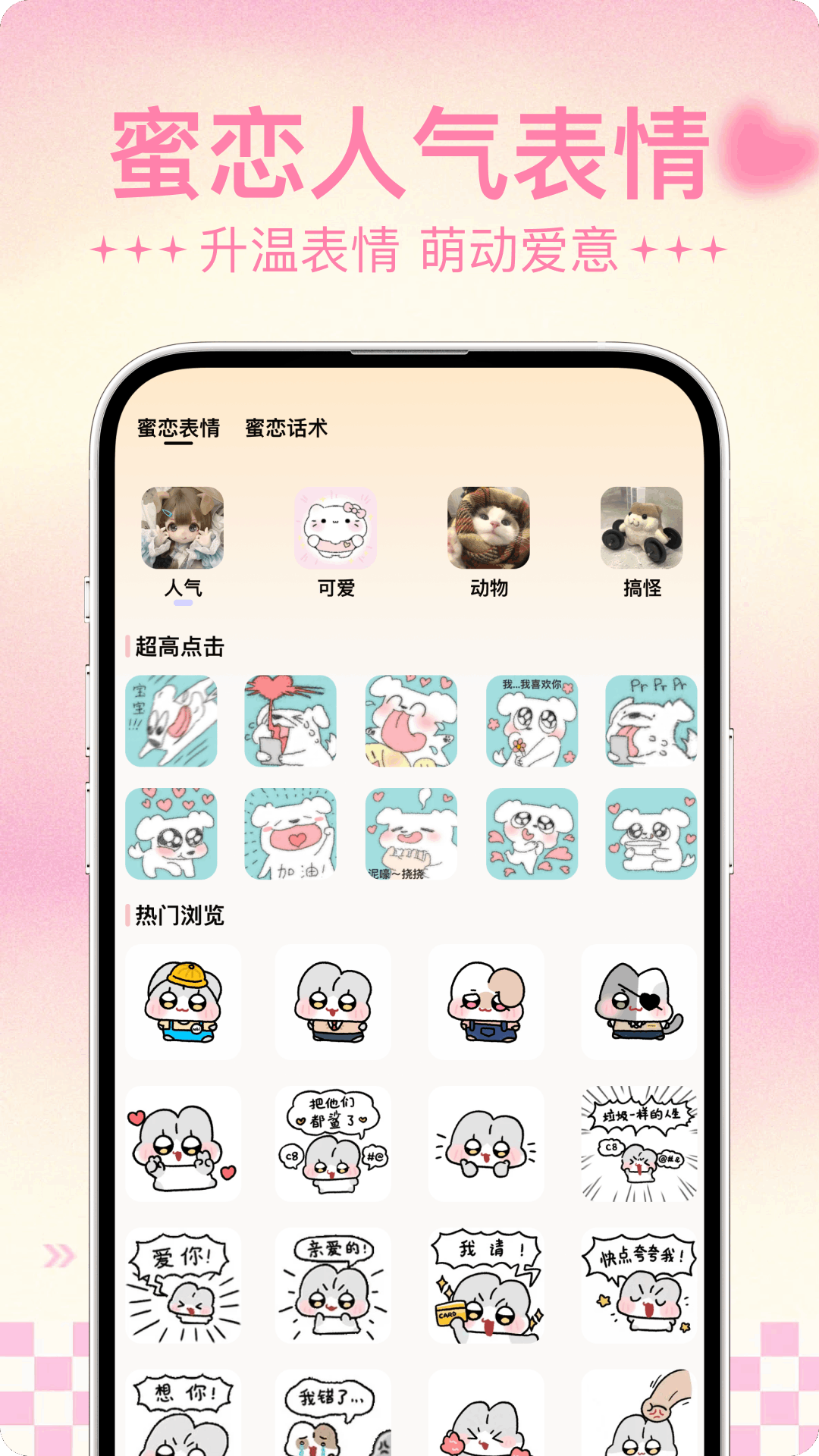 蜜恋键盘