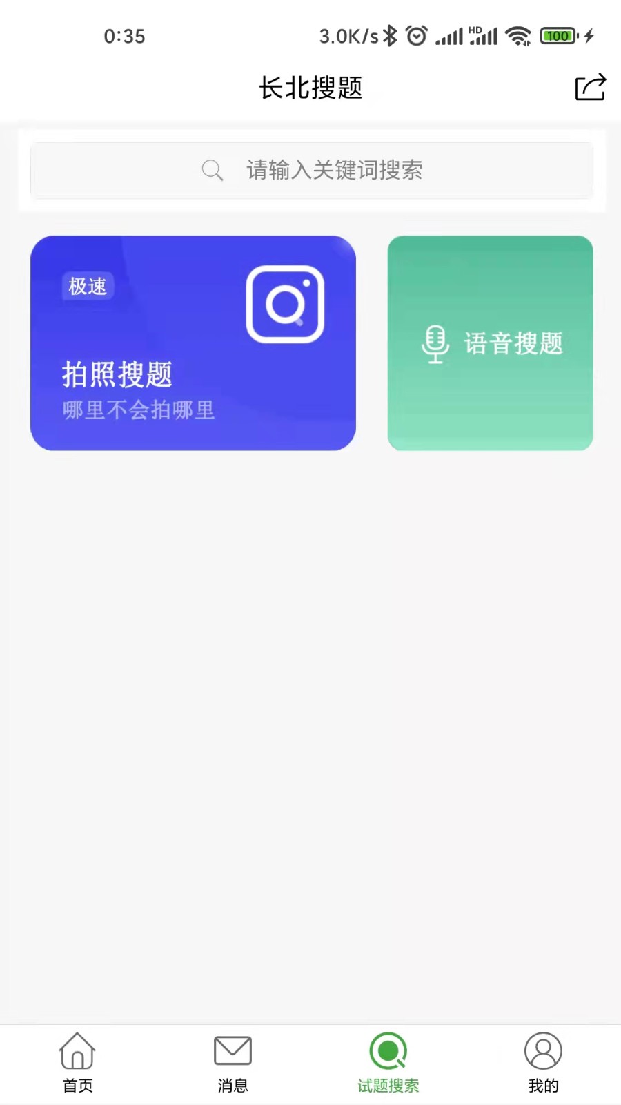 长北题库app