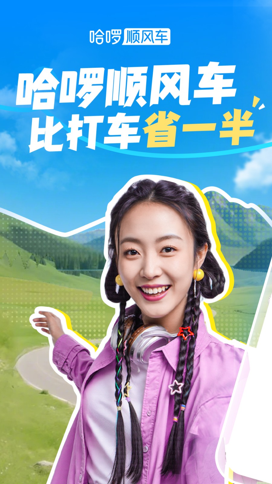 哈啰金融app