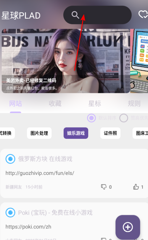 星球世界工具箱