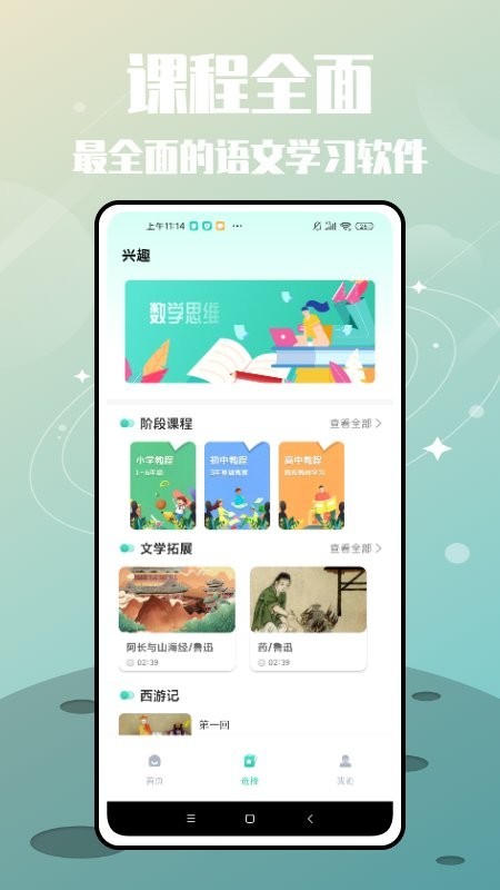 罗斯大语文学习app