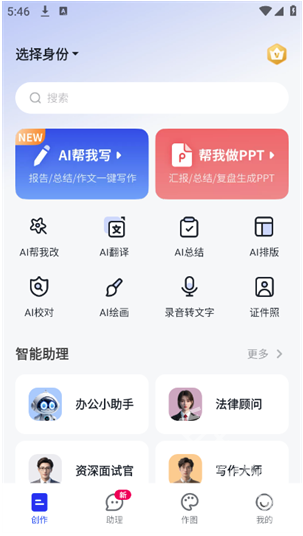 小智办公助手