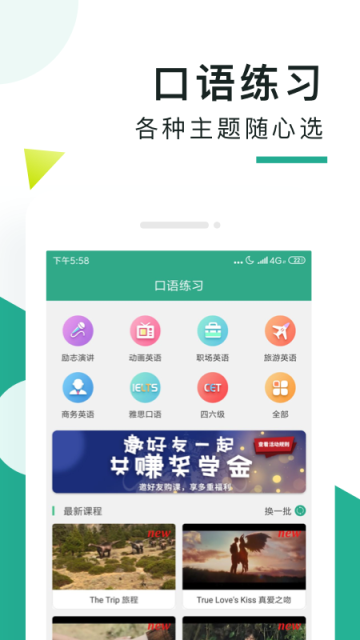 阿卡索口语秀app