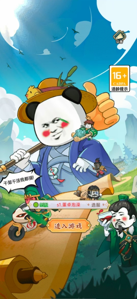 守望勇士:虾仁三国志