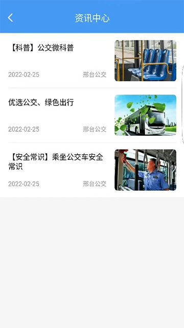 邢台公交查询app