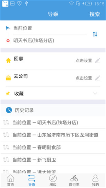 聊城公交e出行app