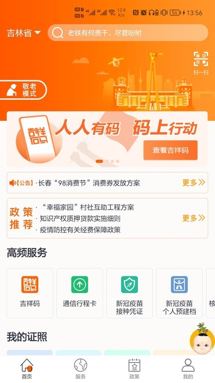 吉事办人脸识别app