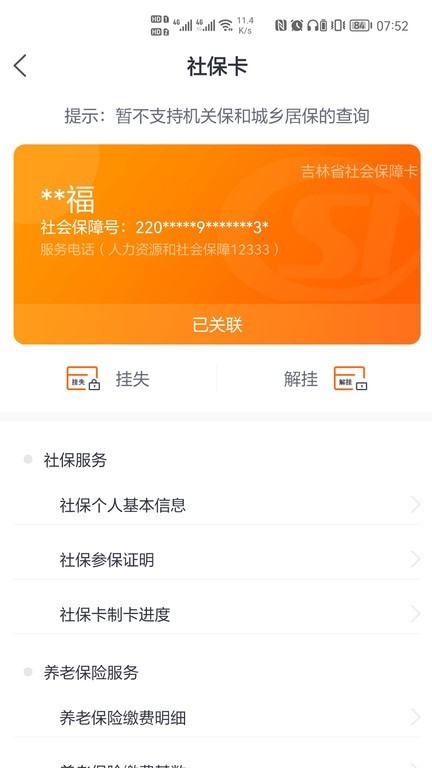 吉事办人脸识别app