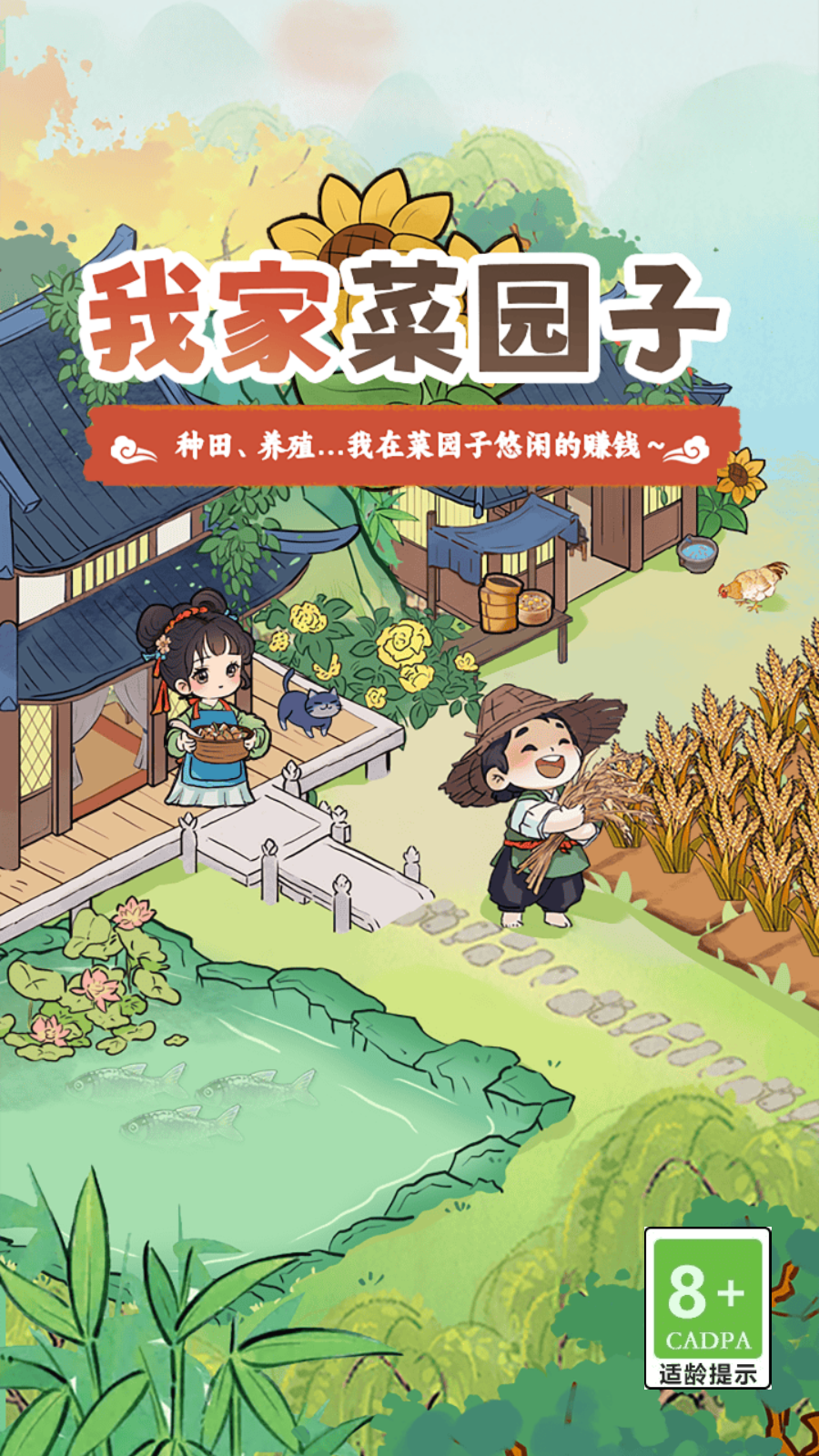 我家菜园子